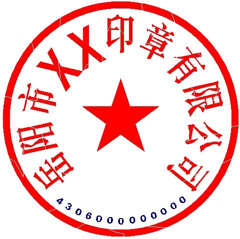 热烈祝贺岳阳卓铭印章有限公司网站正式上线！